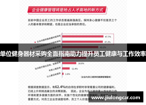 单位健身器材采购全面指南助力提升员工健康与工作效率