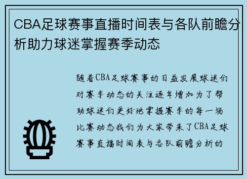 CBA足球赛事直播时间表与各队前瞻分析助力球迷掌握赛季动态