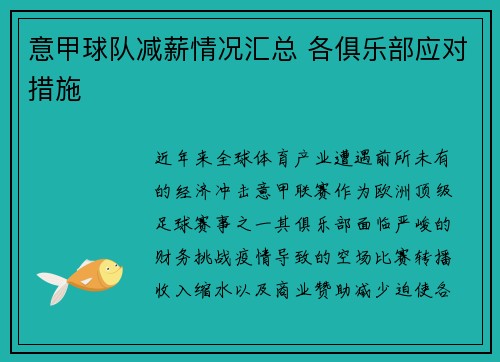 意甲球队减薪情况汇总 各俱乐部应对措施