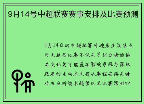 9月14号中超联赛赛事安排及比赛预测