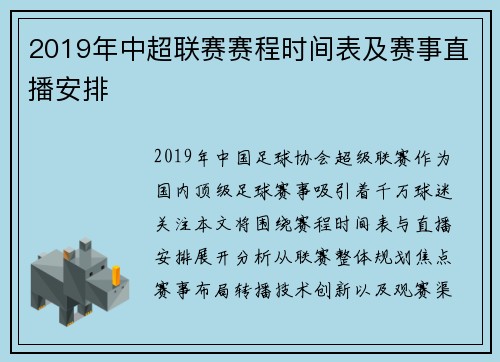2019年中超联赛赛程时间表及赛事直播安排